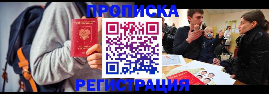 прописка гарантия в Кисловодске