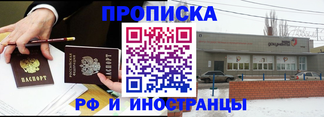 временная регистрация купить в Кисловодске